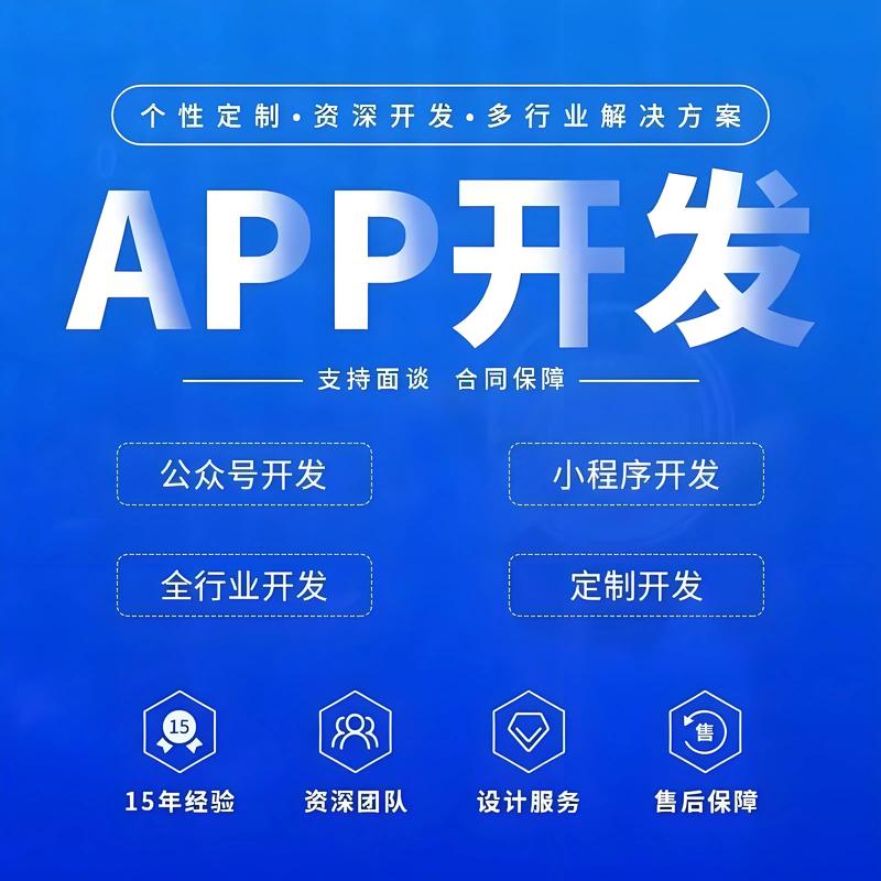 APP开发:构建数字世界的新桥梁